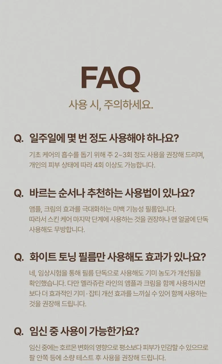 [기미잡티] 메디테라피 멜라쥬란 화이트 토닝 필름 5회분 상세페이지 44